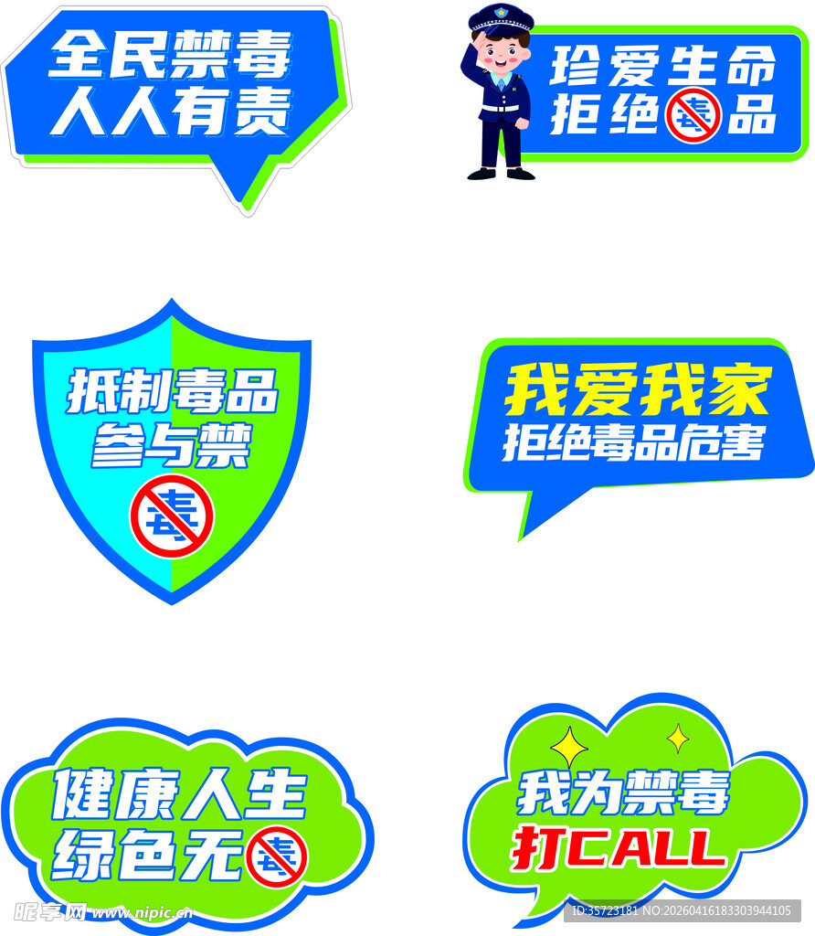 全民禁毒宣传标语展示