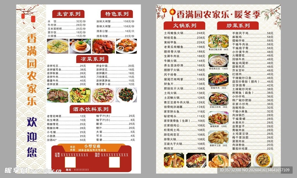 中式餐厅菜谱展示