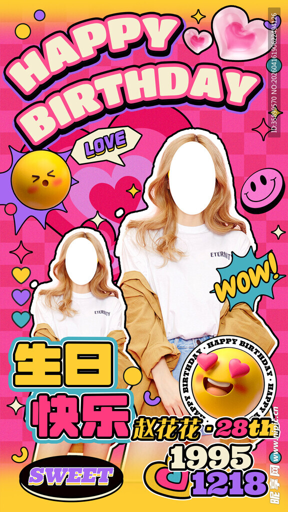 生日海报