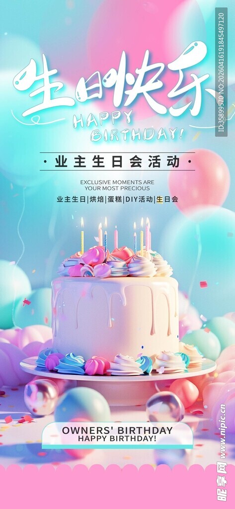 生日海报