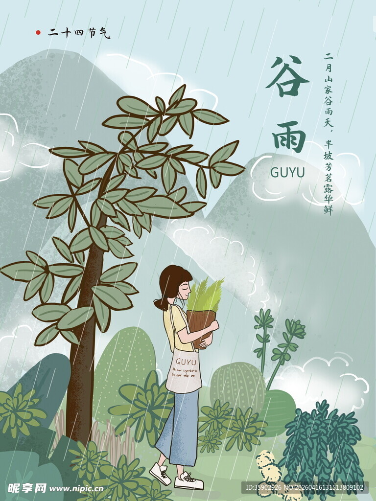 谷雨时节女孩树下捧花赏景