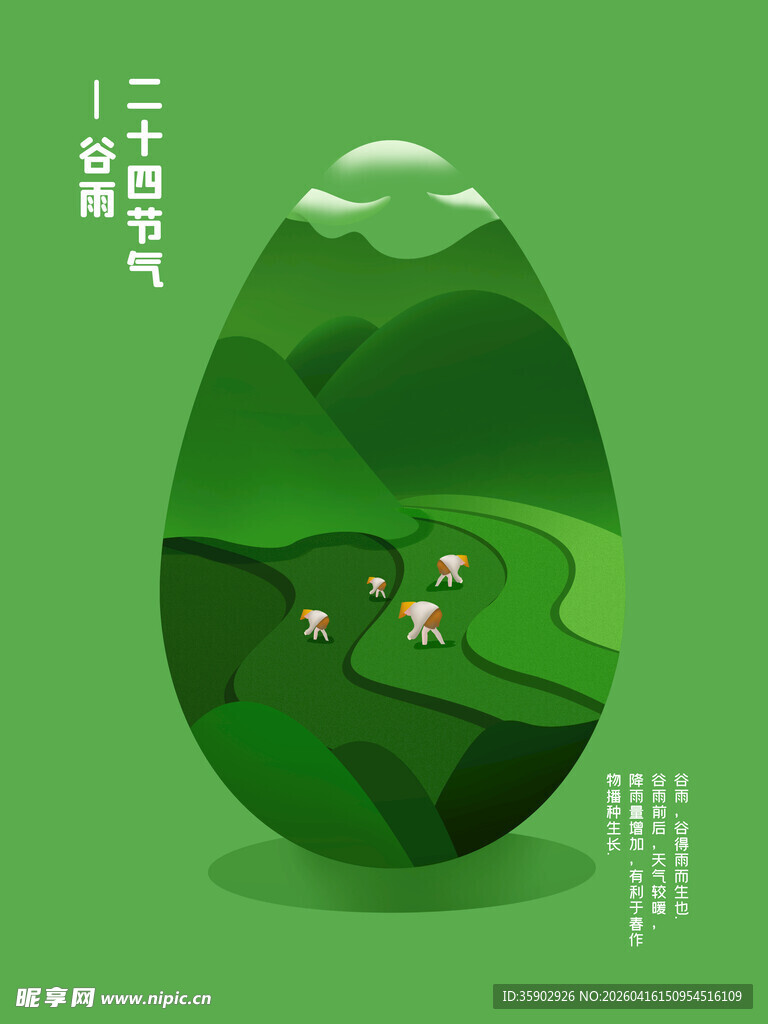 春日田园风光插画