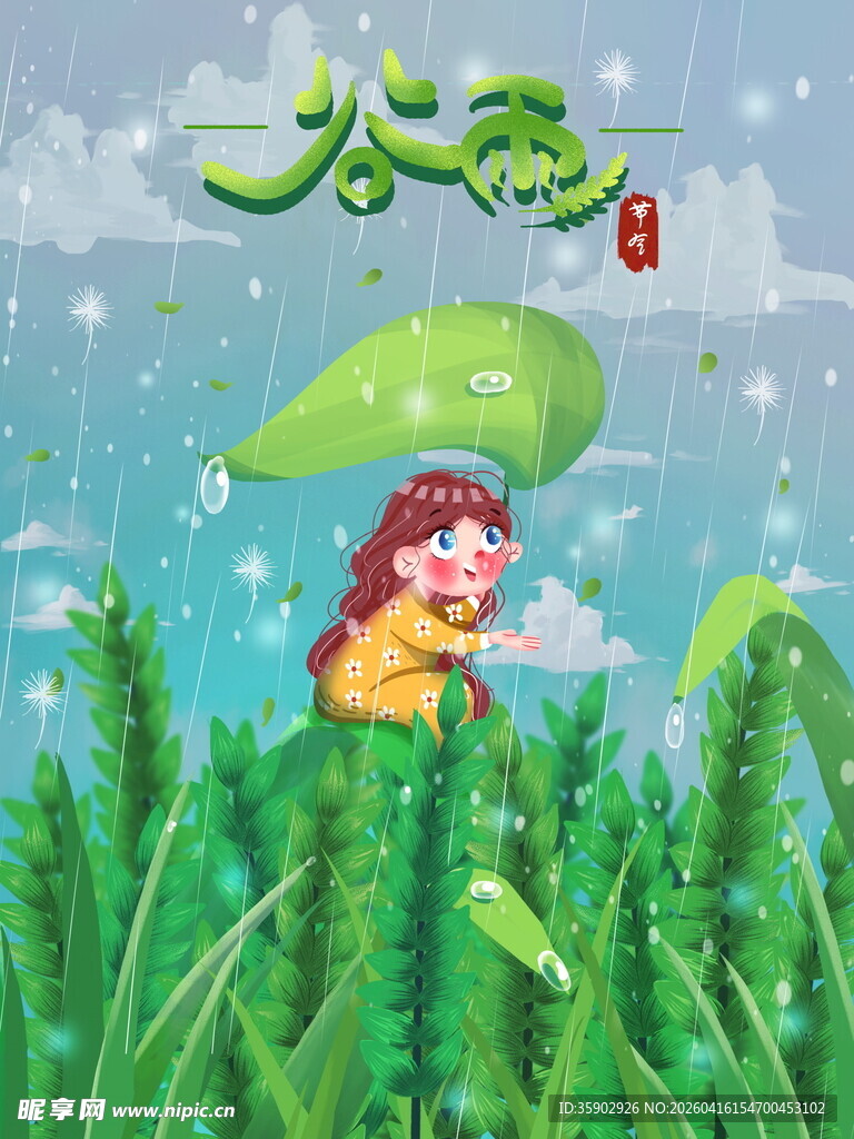 雨中孩童漫步绿色草地