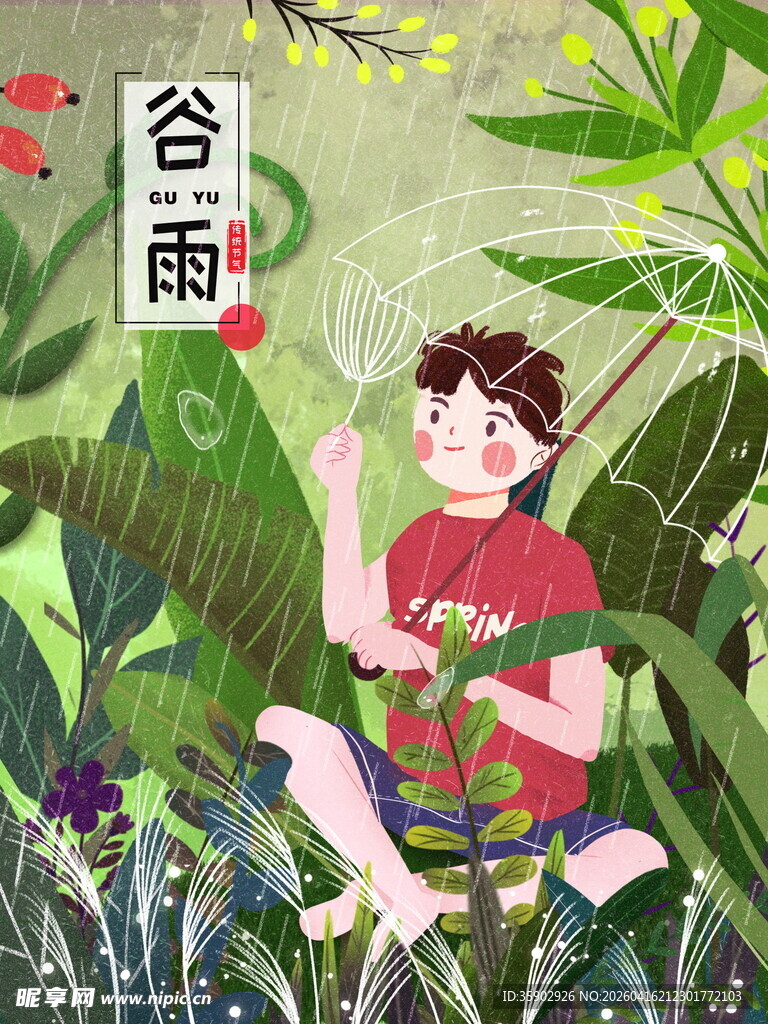 谷雨时节孩童户外嬉戏图