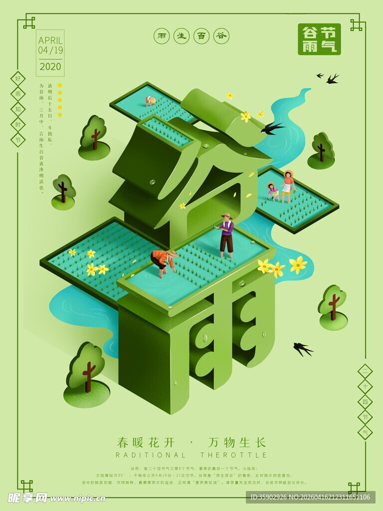 立体创意谷雨节气插画