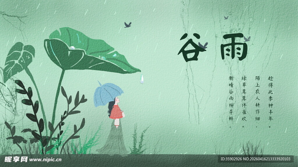 谷雨时节插画意境图