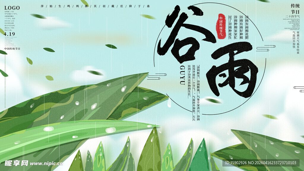 清新谷雨时节绿叶背景图