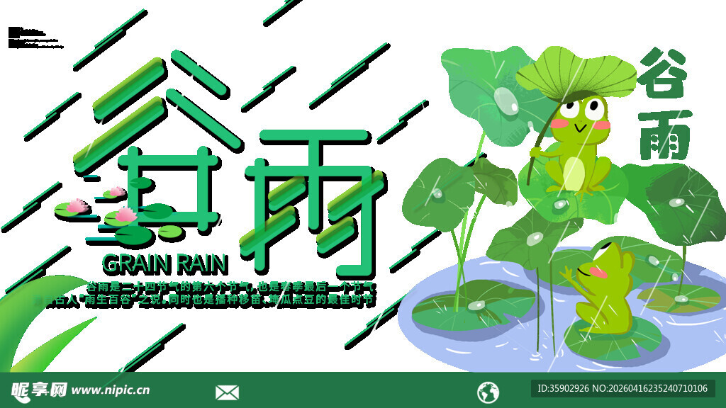 谷雨节气插画海报