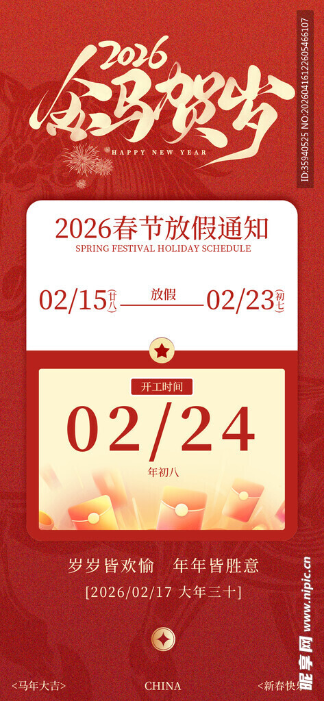 活动预告海报 放假通知