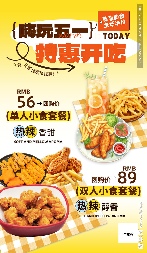 周五美食特惠开启