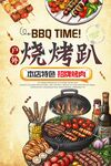 夏日烧烤趴 开启美味时刻