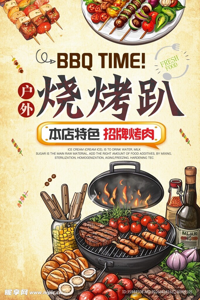 夏日烧烤趴 开启美味时刻