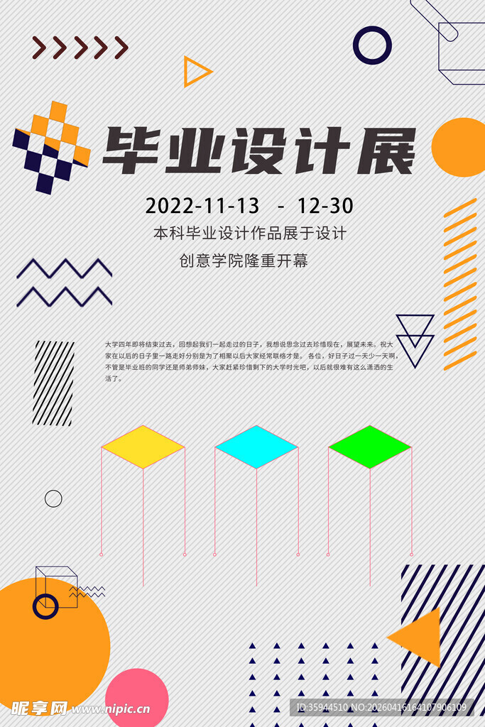 毕业设计展海报设计