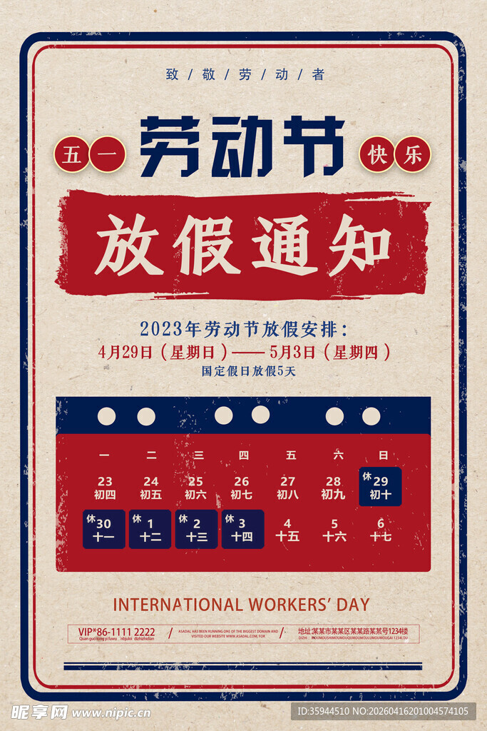 劳动节放假通知海报