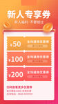 新人专享优惠券大放送