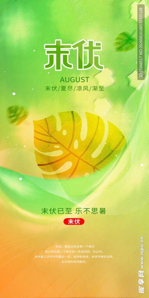 立秋时节感受自然之美