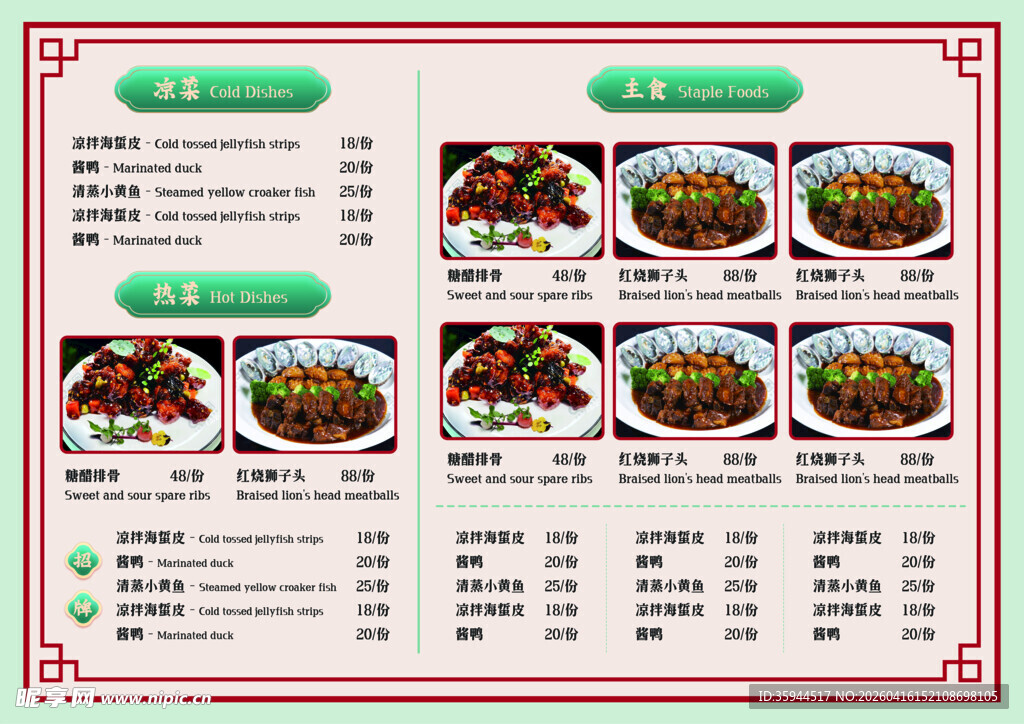 中式菜品菜单展示