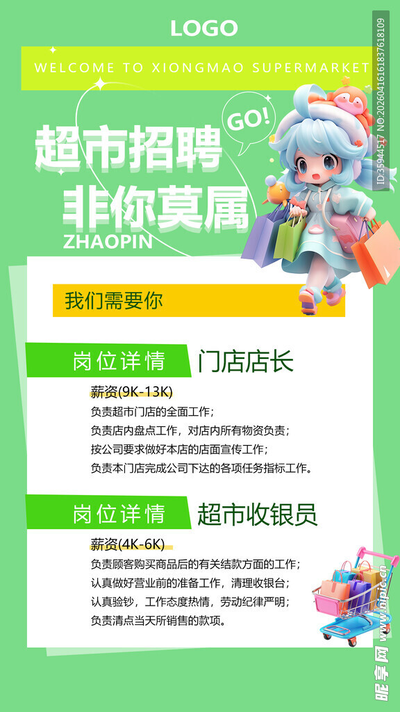 城市招聘海报设计模板