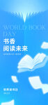 世界读书日