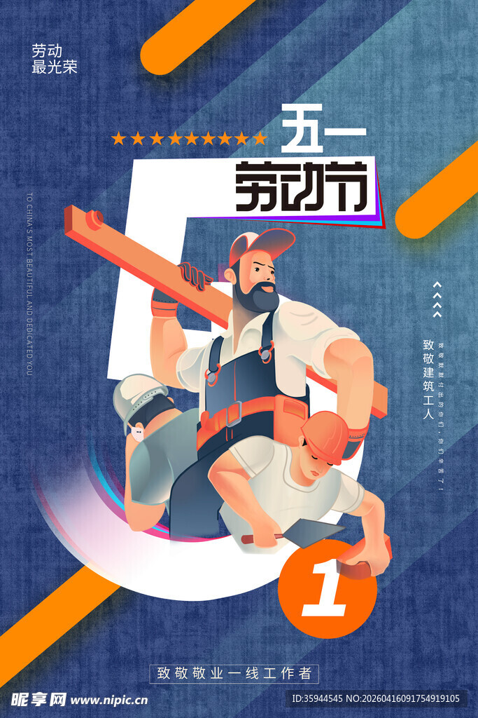 五一劳动节运动插画海报