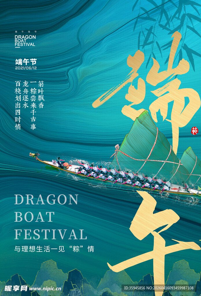 端午龙舟节海报