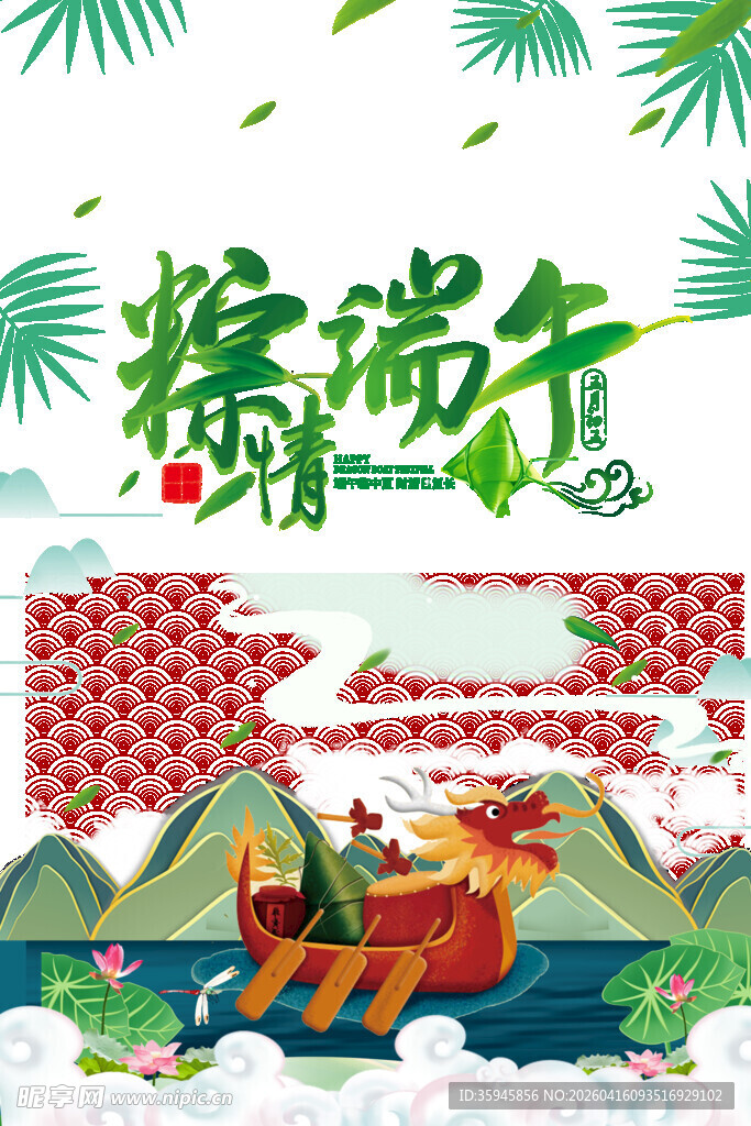 端午粽情龙舟山水图