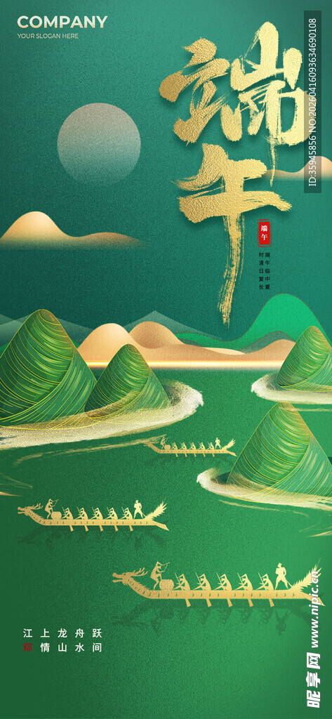 端午赛龙舟山水风景图