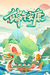 端午安康插画场景