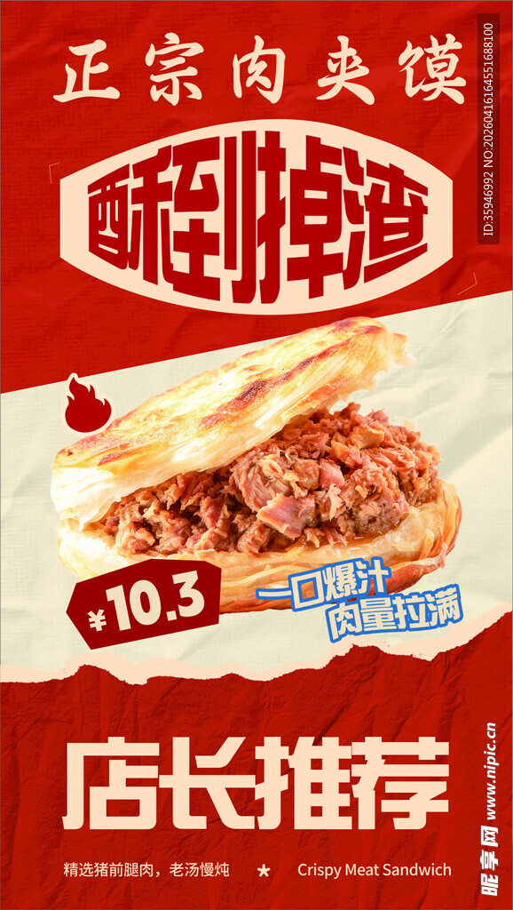 正宗肉夹馍促销海报