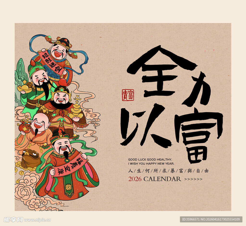 全力以富传统风插画