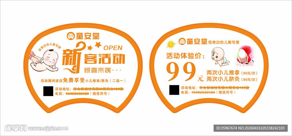  小儿推拿 幼儿活动 团扇子