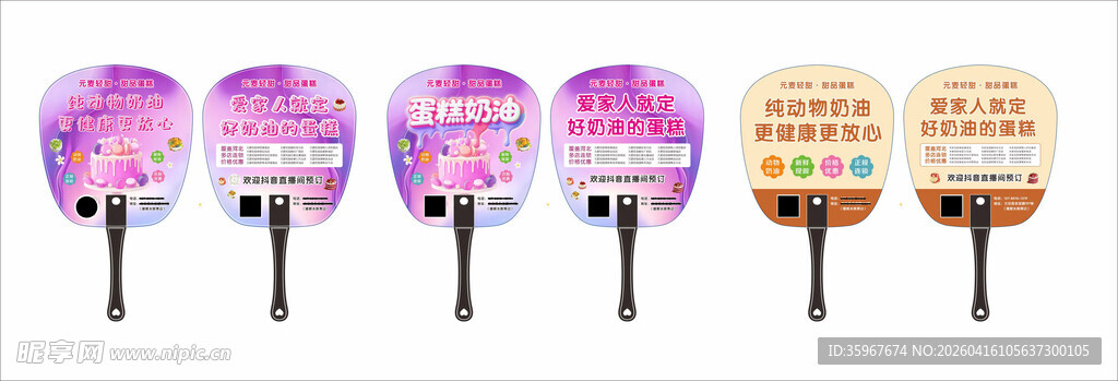蛋糕店扇子
