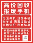 回收二手手机单页海报