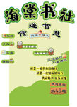 海棠书社海报展示 板书