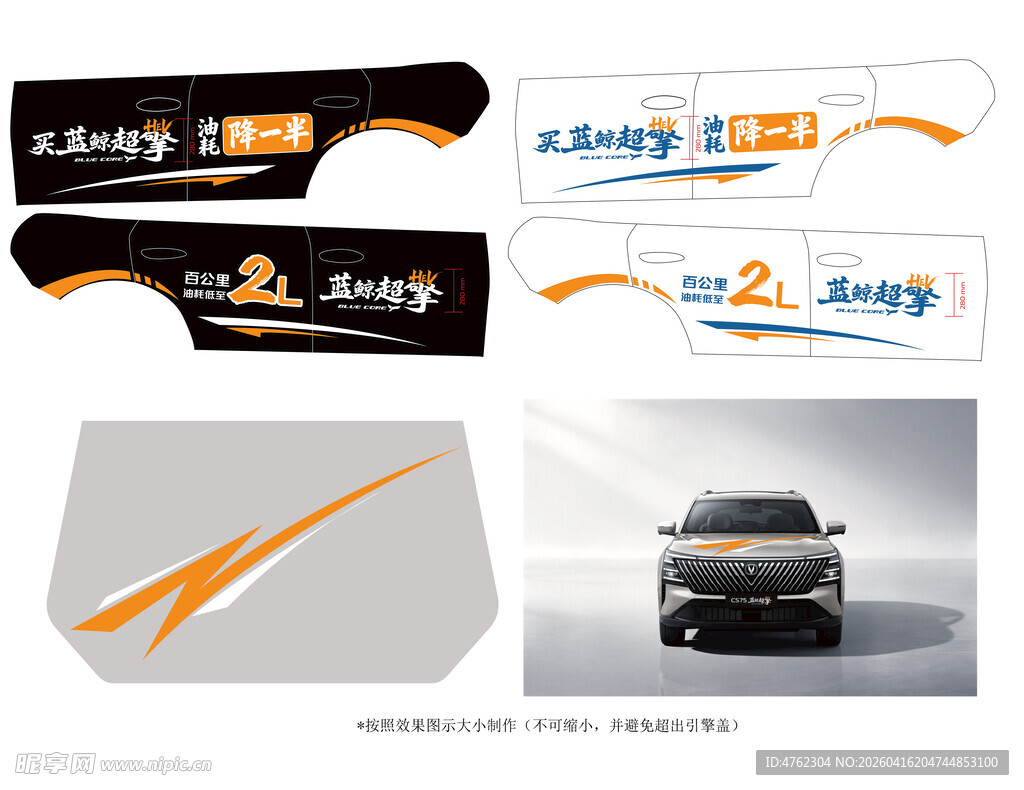 CS75蓝鲸超擎试驾车贴