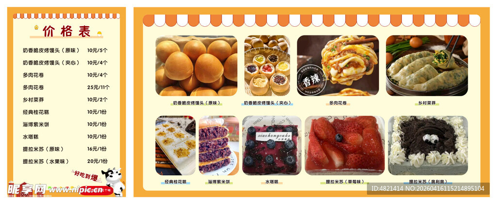 多样美食菜单展示