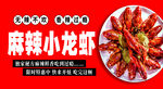 麻辣小龙虾