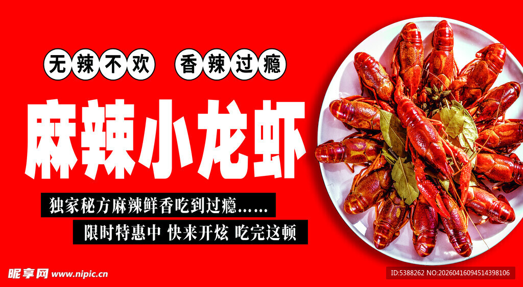 麻辣小龙虾