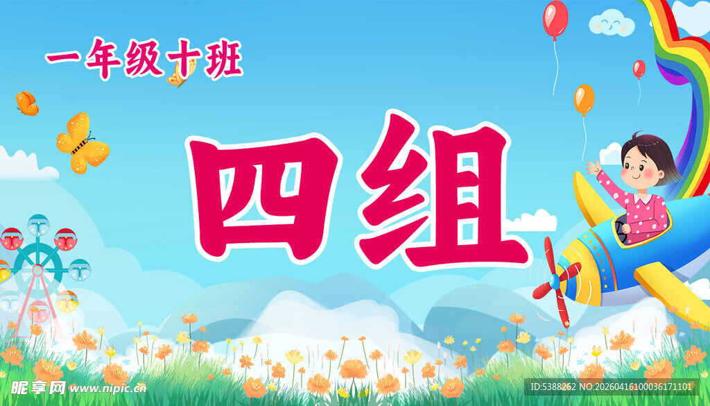 儿童 插画 风车 花