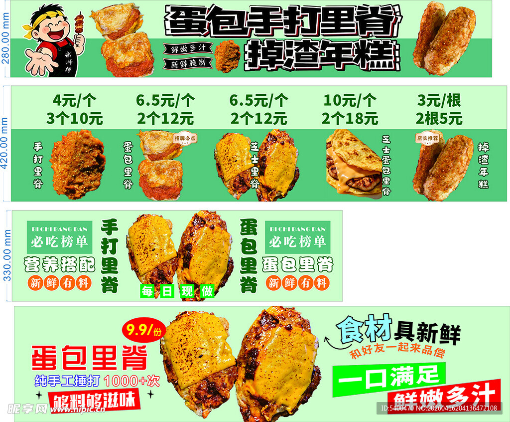 蛋包里脊  灯箱广告  掉渣糕