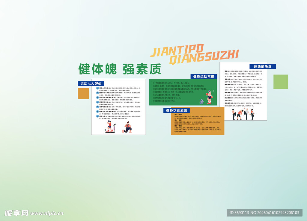 健身活动室文化墙