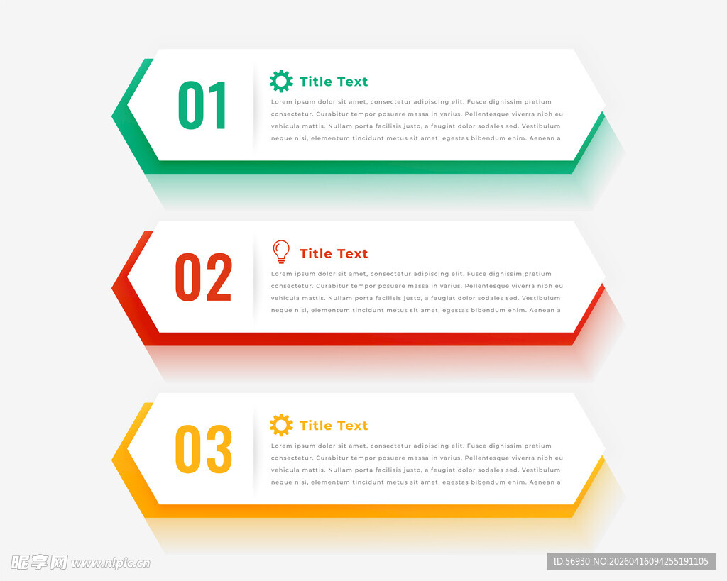 三色箭头编号列表设计