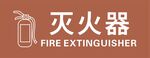 灭火器图标展示