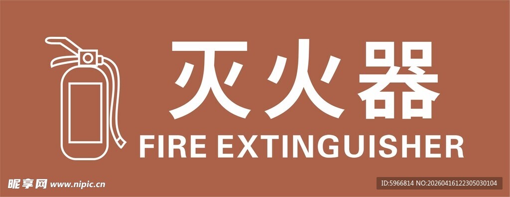 灭火器图标展示