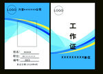 蓝色简约风格工作证模板