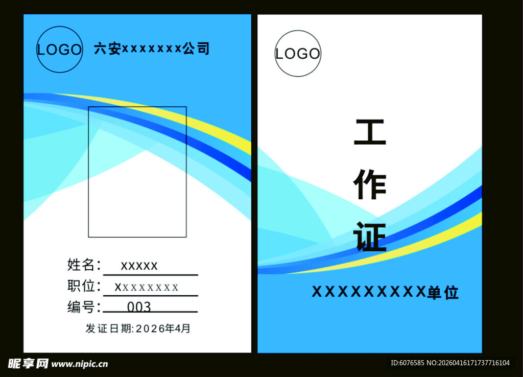 蓝色简约风格工作证模板