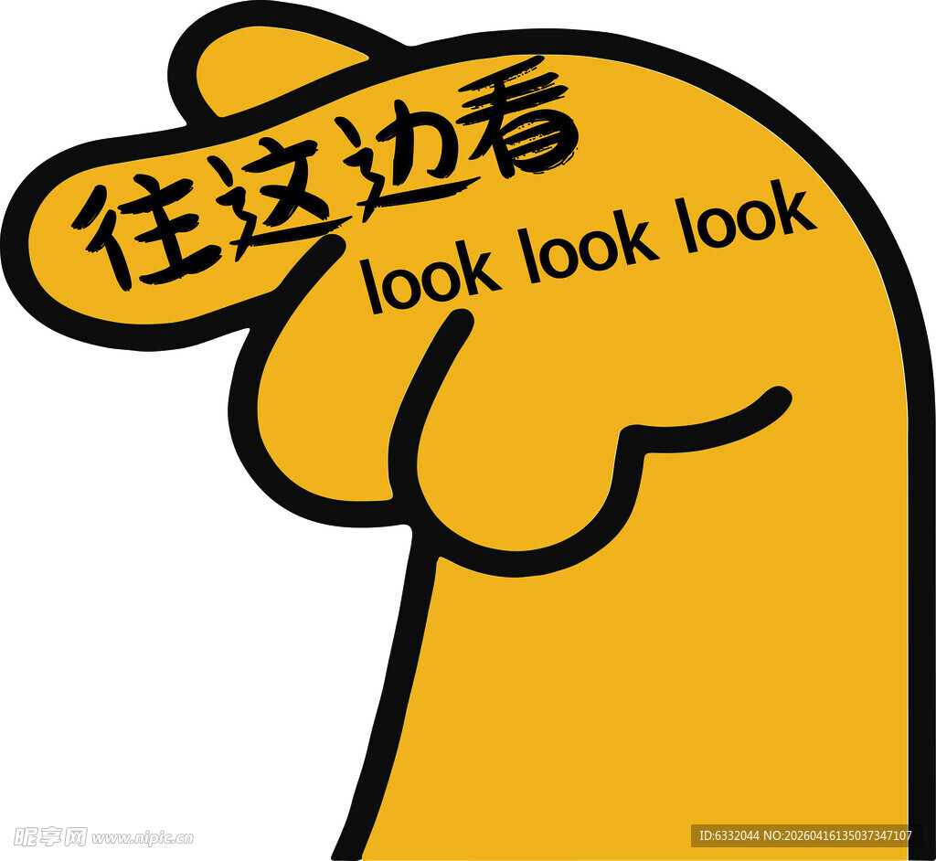 往这边看卡通形象