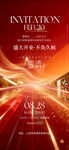 邀请函