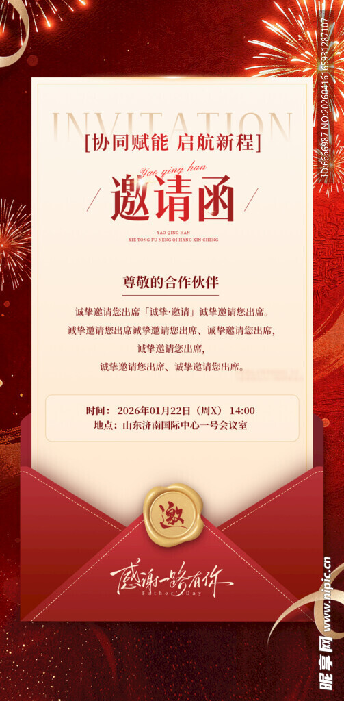 红色喜庆商务活动邀请函