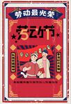 劳动节